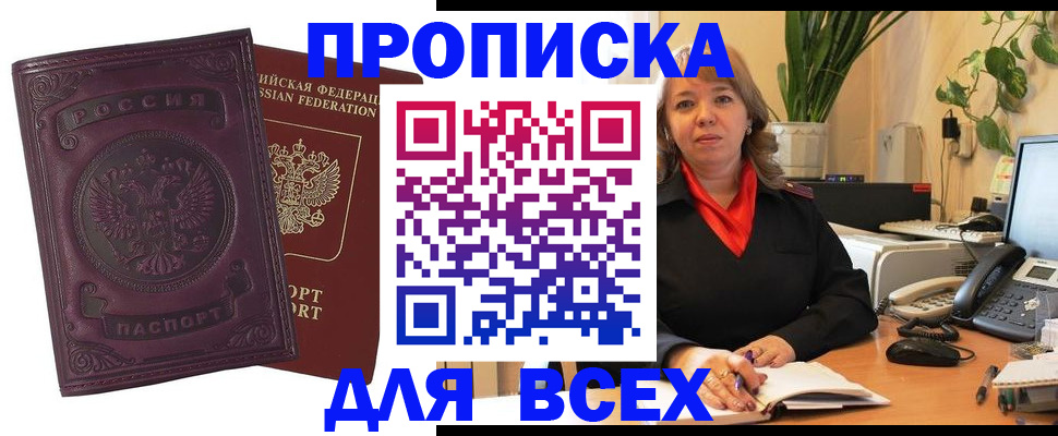 временная регистрация для всех в Шилке