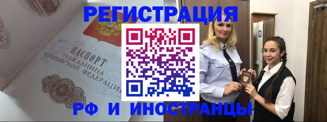 прописка регистрация в Шилке